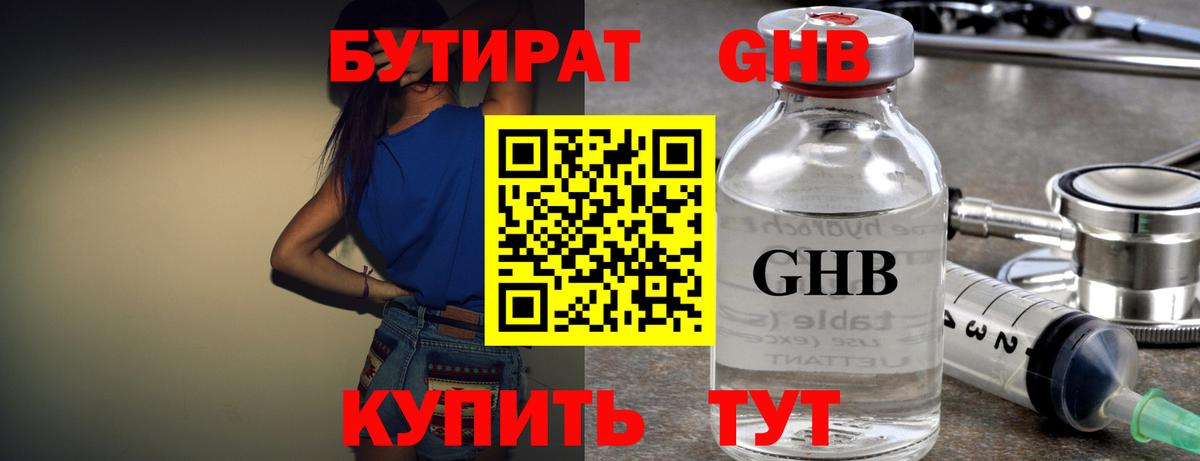 Жигулёвск  Бутират 99%  БУТИРАТ  Вход с VPN 