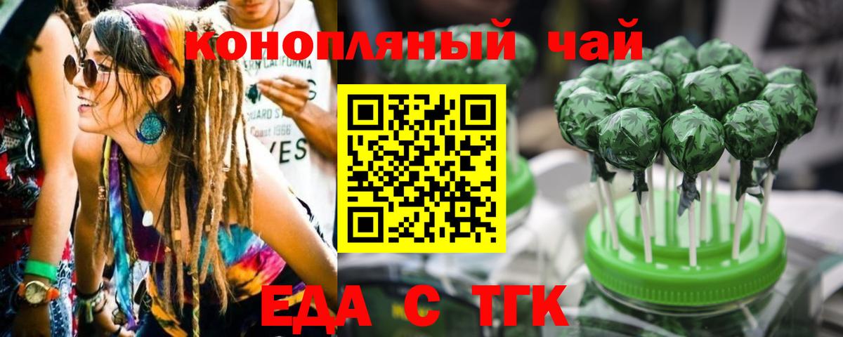 Еда ТГК марихуана  Вход с VPN  Жигулёвск 