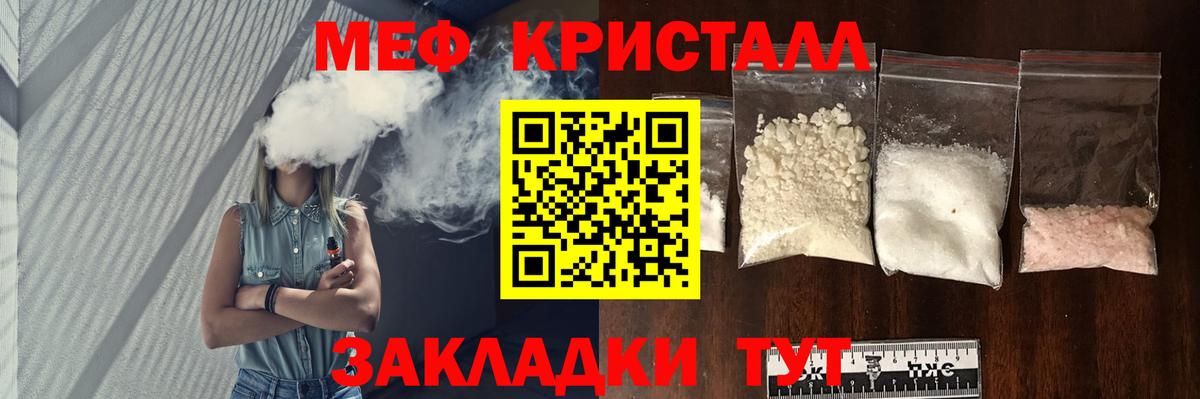 МЯУ-МЯУ  Меф mephedrone  Вход с VPN  Мефедрон кристаллы  Жигулёвск 