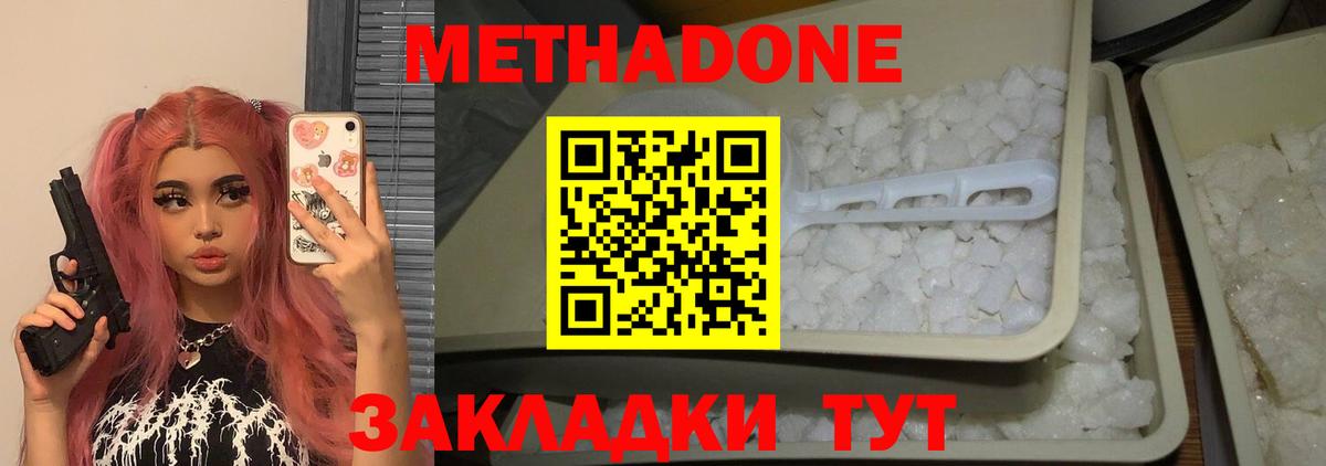 кракен как войти  Вход с VPN  МЕТАДОН кристалл  Жигулёвск  Метадон VHQ 