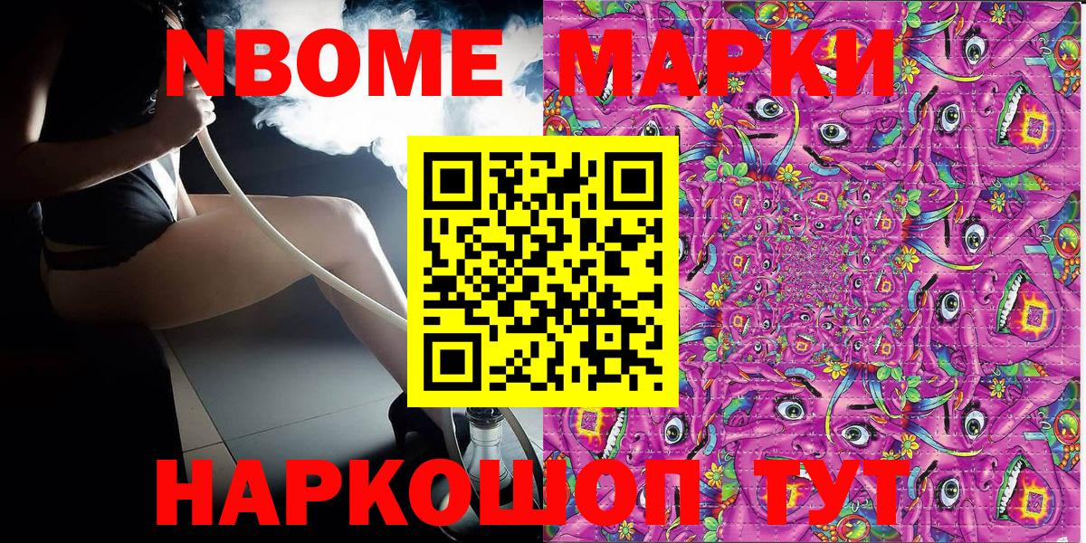 Марки NBOMe 1500мкг Жигулёвск