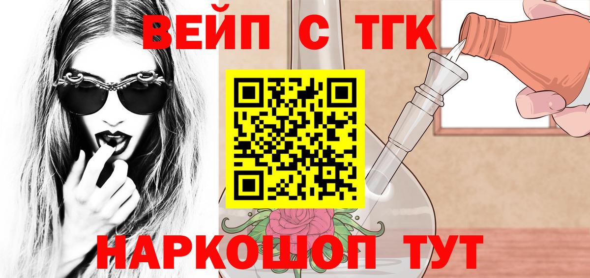 ТГК вейп с тгк Жигулёвск